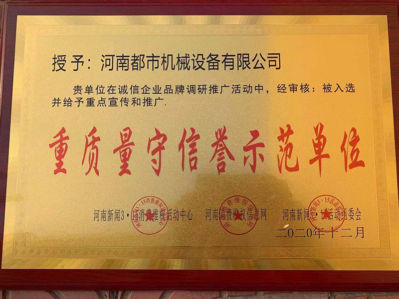 重質(zhì)量守信譽示范單位