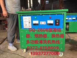 首鋼長治鋼鐵有限公司與我司生產技術科一起研究試驗成功了凝結器清洗機